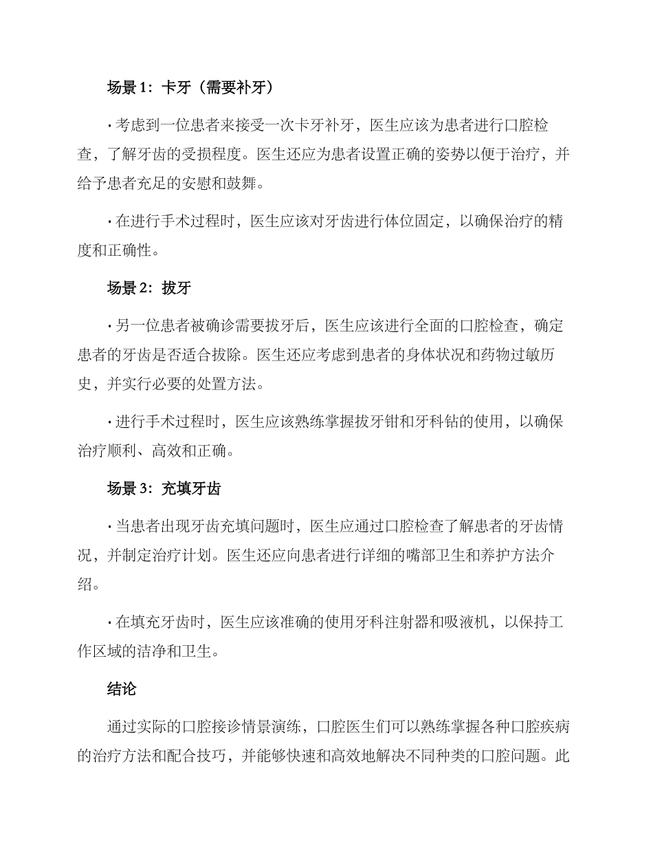 口腔接诊情景演练方案_第2页