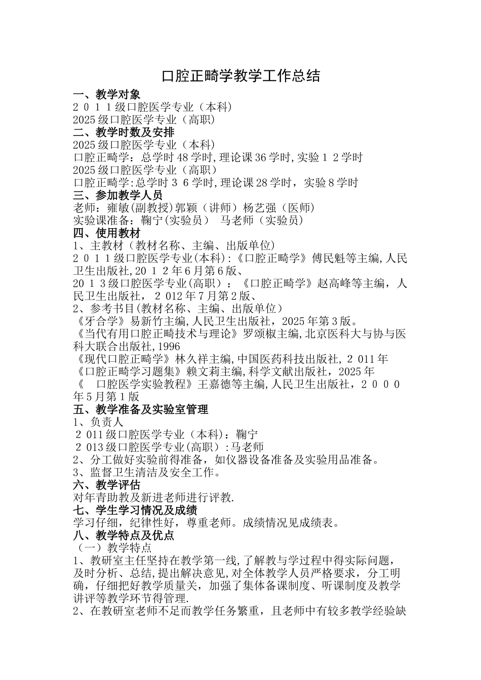 口腔正畸学教学工作总结_第1页