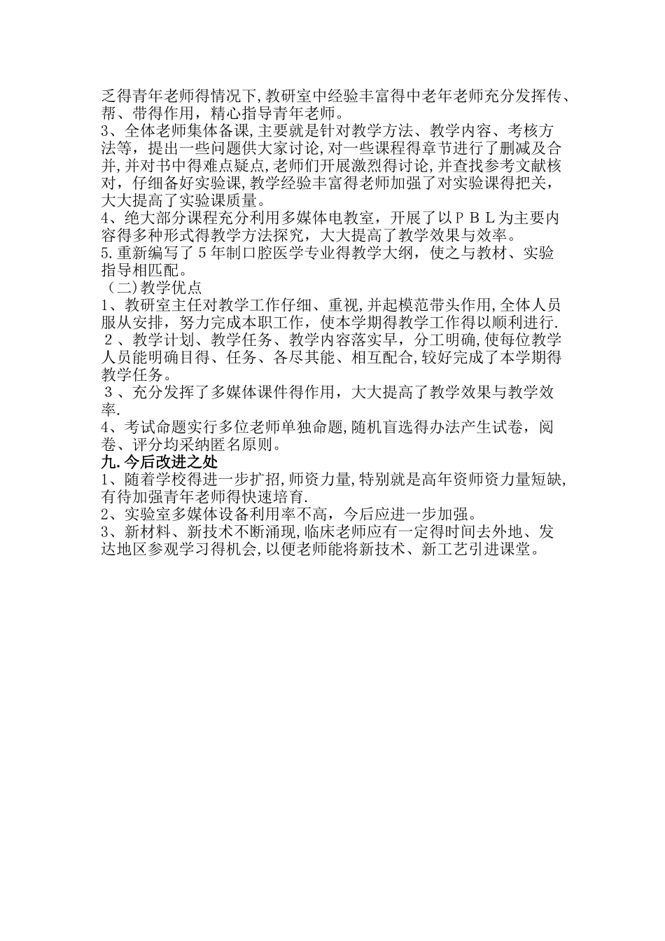 口腔正畸学教学工作总结_第2页