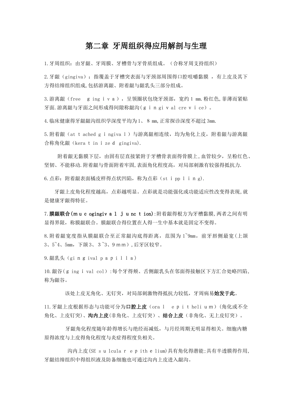 口腔牙周病学总结_第2页