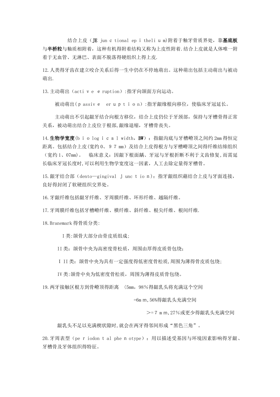 口腔牙周病学总结_第3页
