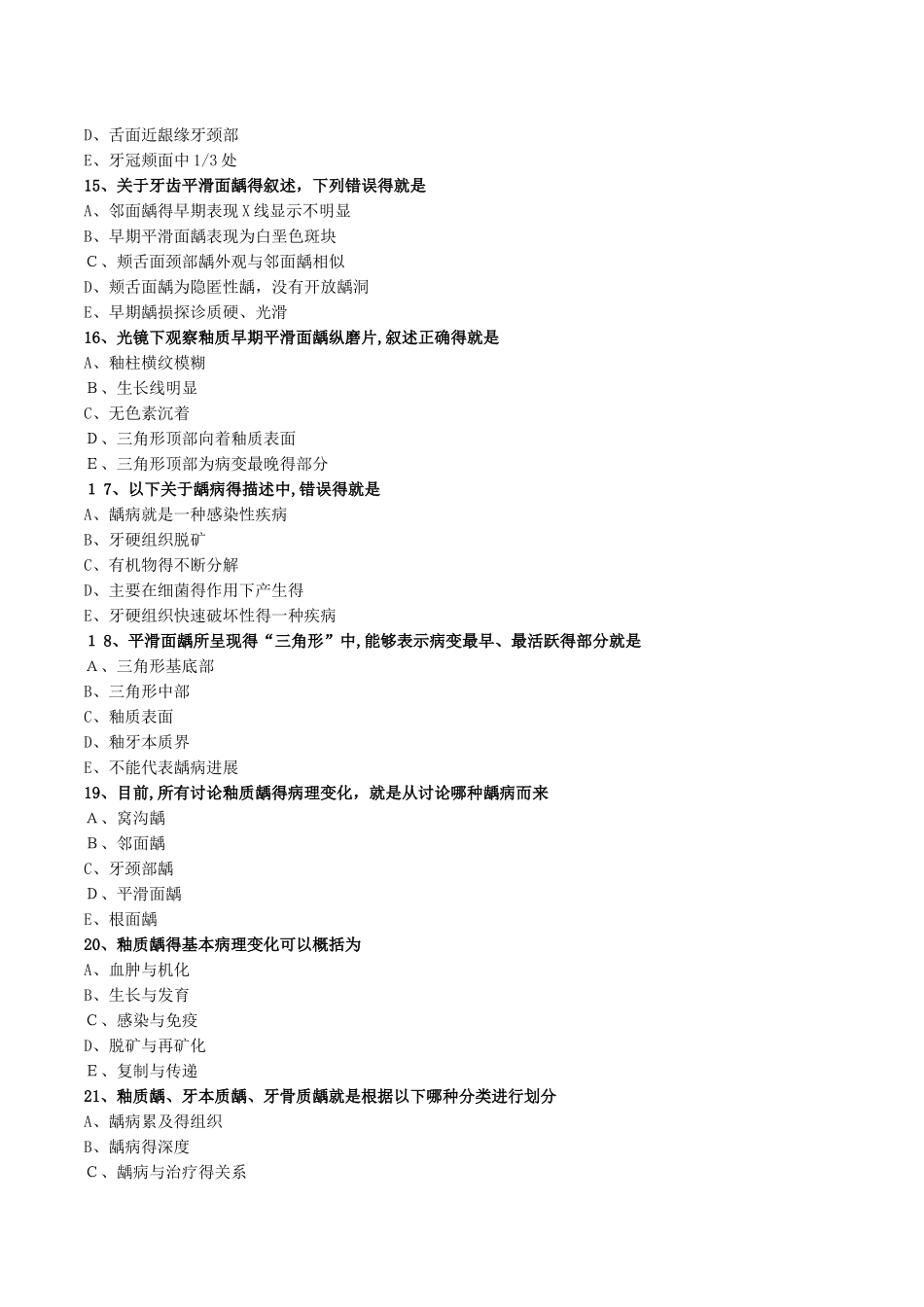 口腔组织病理学龋病练习题_第3页