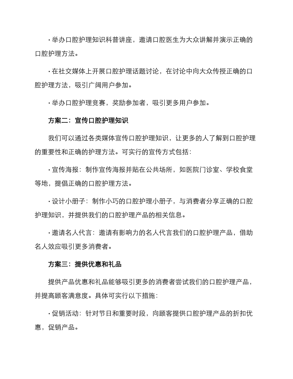 口腔护理推广方案_第2页