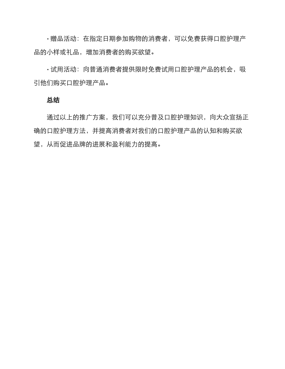 口腔护理推广方案_第3页