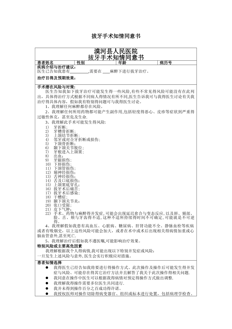 口腔科手术知情同意书_第1页