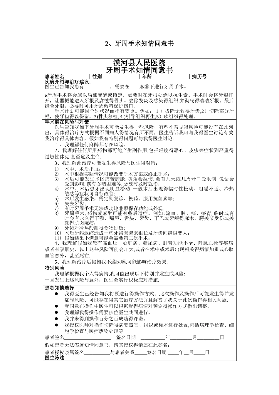 口腔科手术知情同意书_第3页