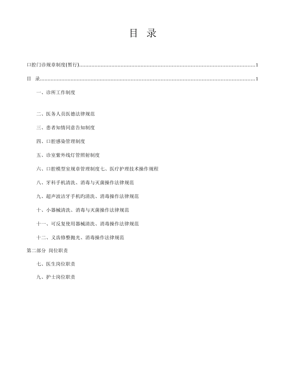 口腔规章制度与岗位职责_第2页