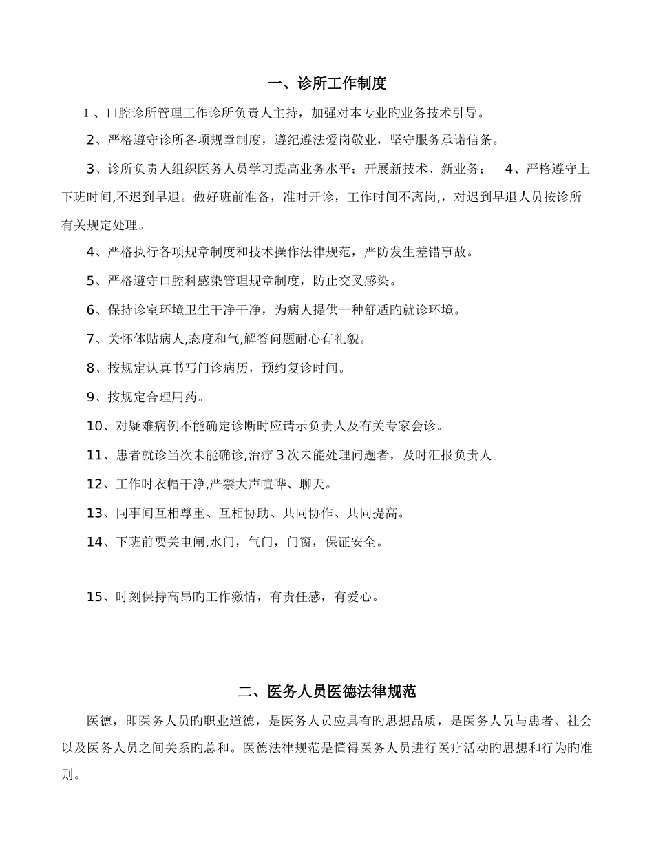 口腔规章制度与岗位职责_第3页