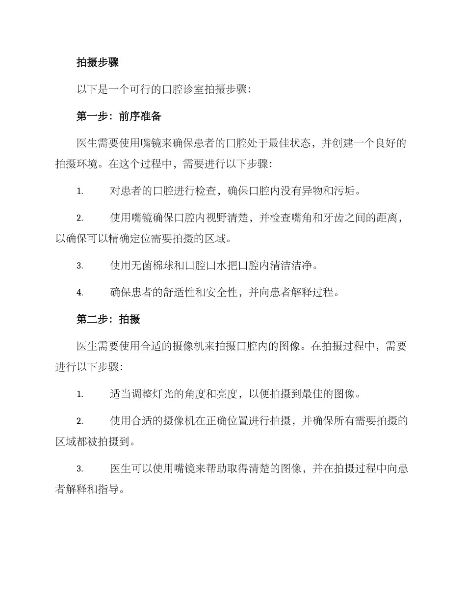 口腔诊室拍摄方案_第2页