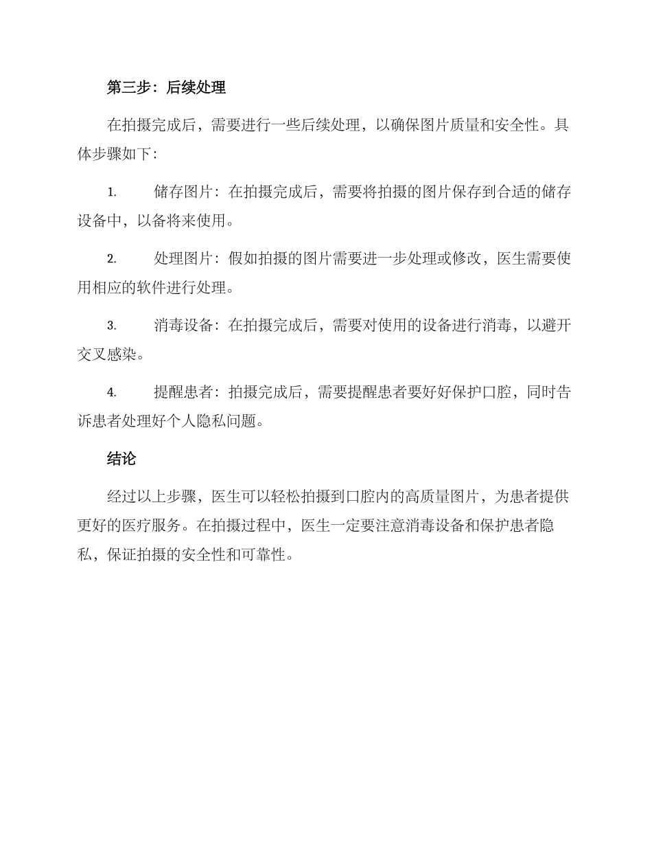 口腔诊室拍摄方案_第3页