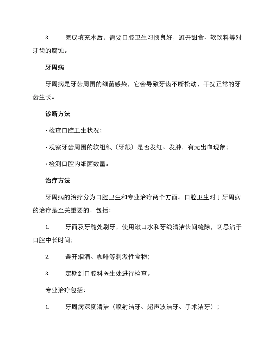 口腔科常见病诊疗方案_第2页