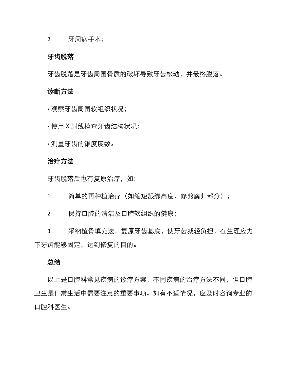 口腔科常见病诊疗方案_第3页