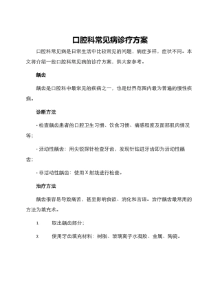 口腔科常见病诊疗方案