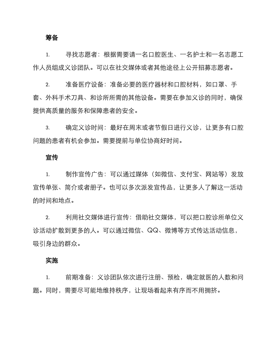 口腔诊所单位义诊方案_第2页