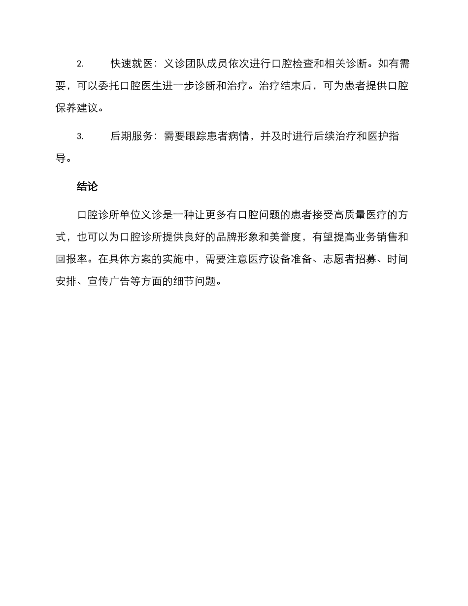 口腔诊所单位义诊方案_第3页