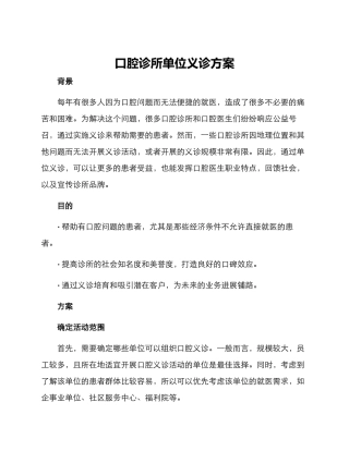 口腔诊所单位义诊方案