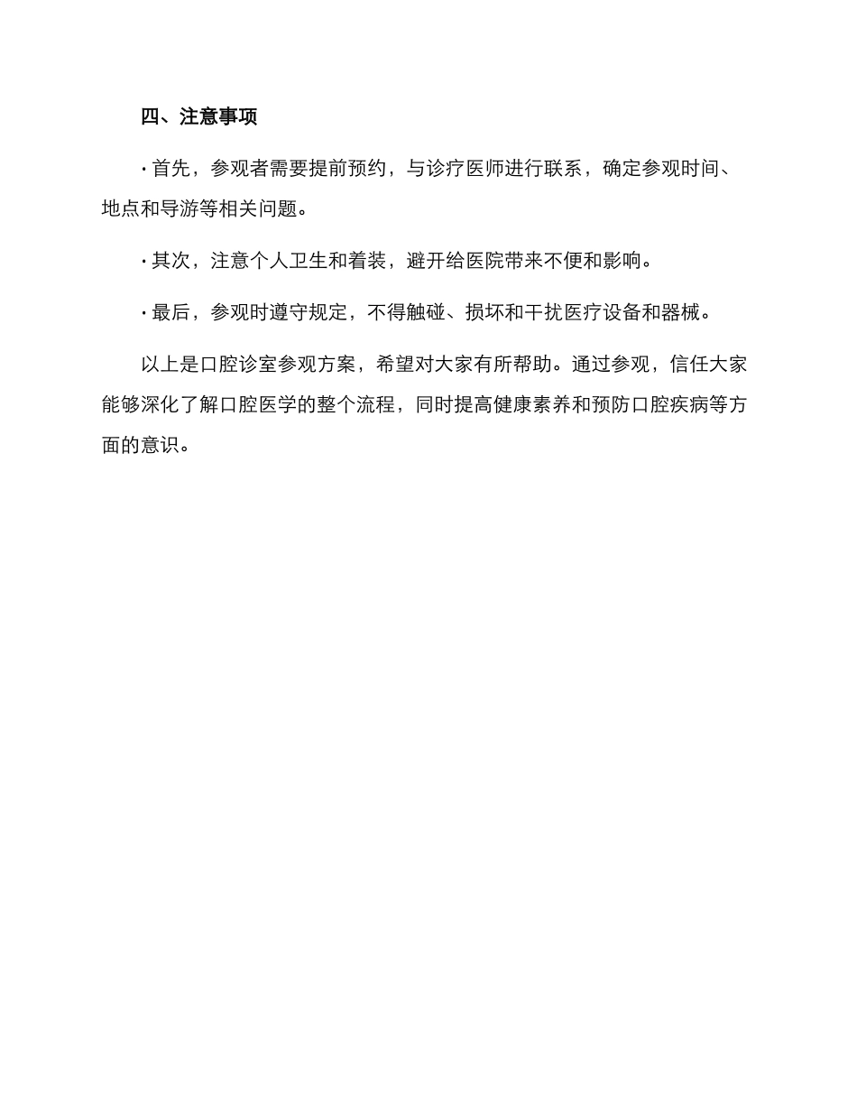 口腔诊室参观方案_第2页