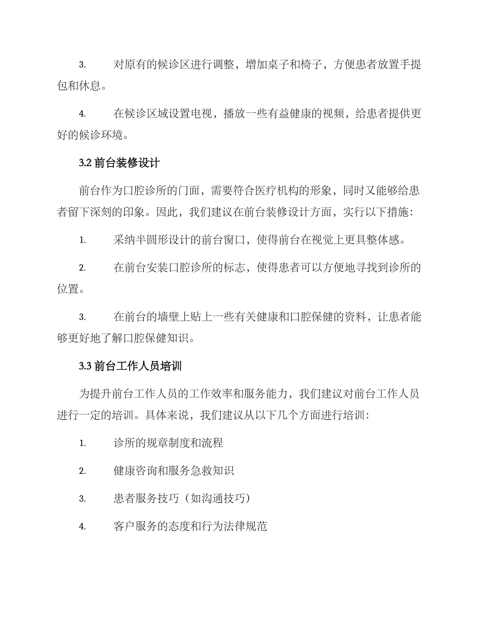 口腔诊所前台设计方案_第2页