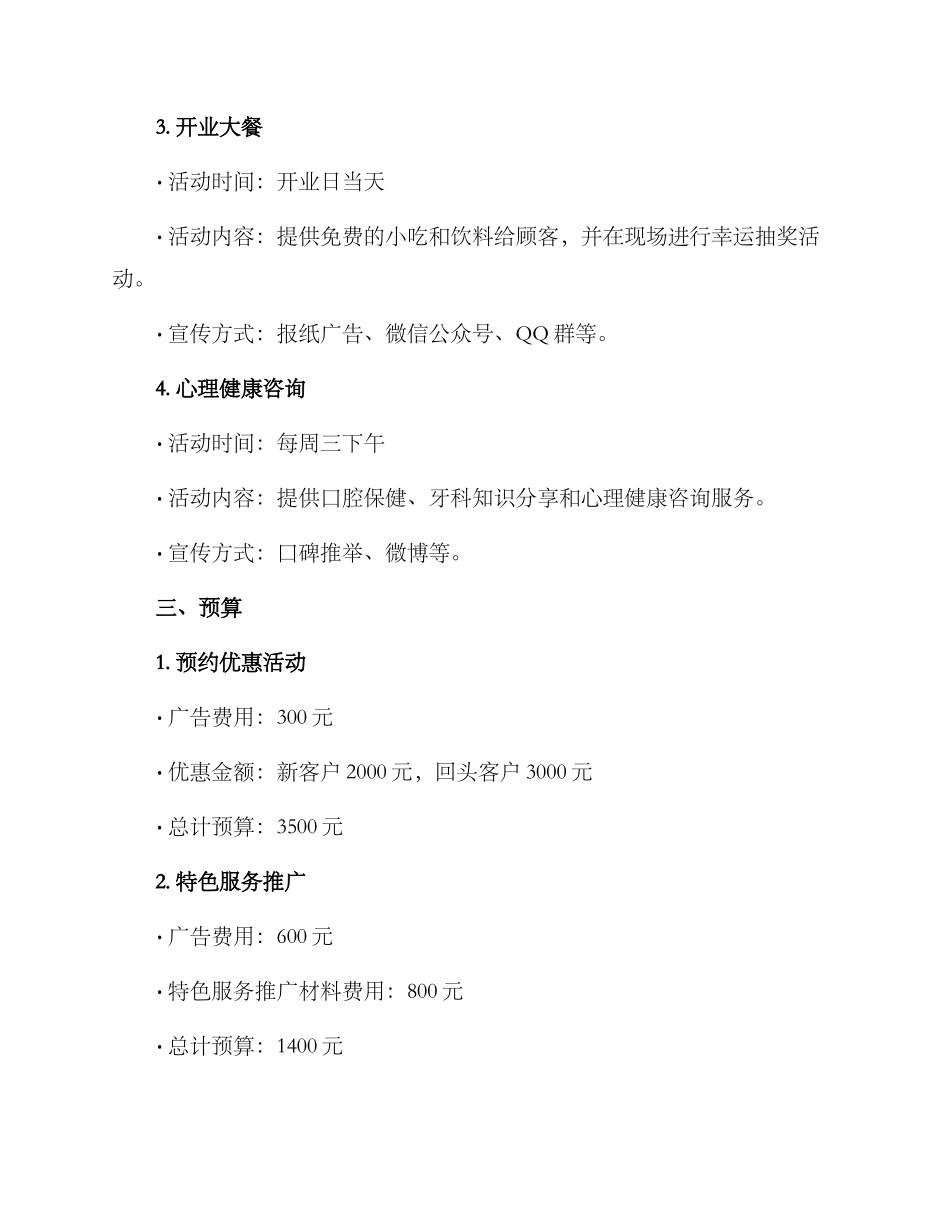 口腔诊所开业活动方案_第2页