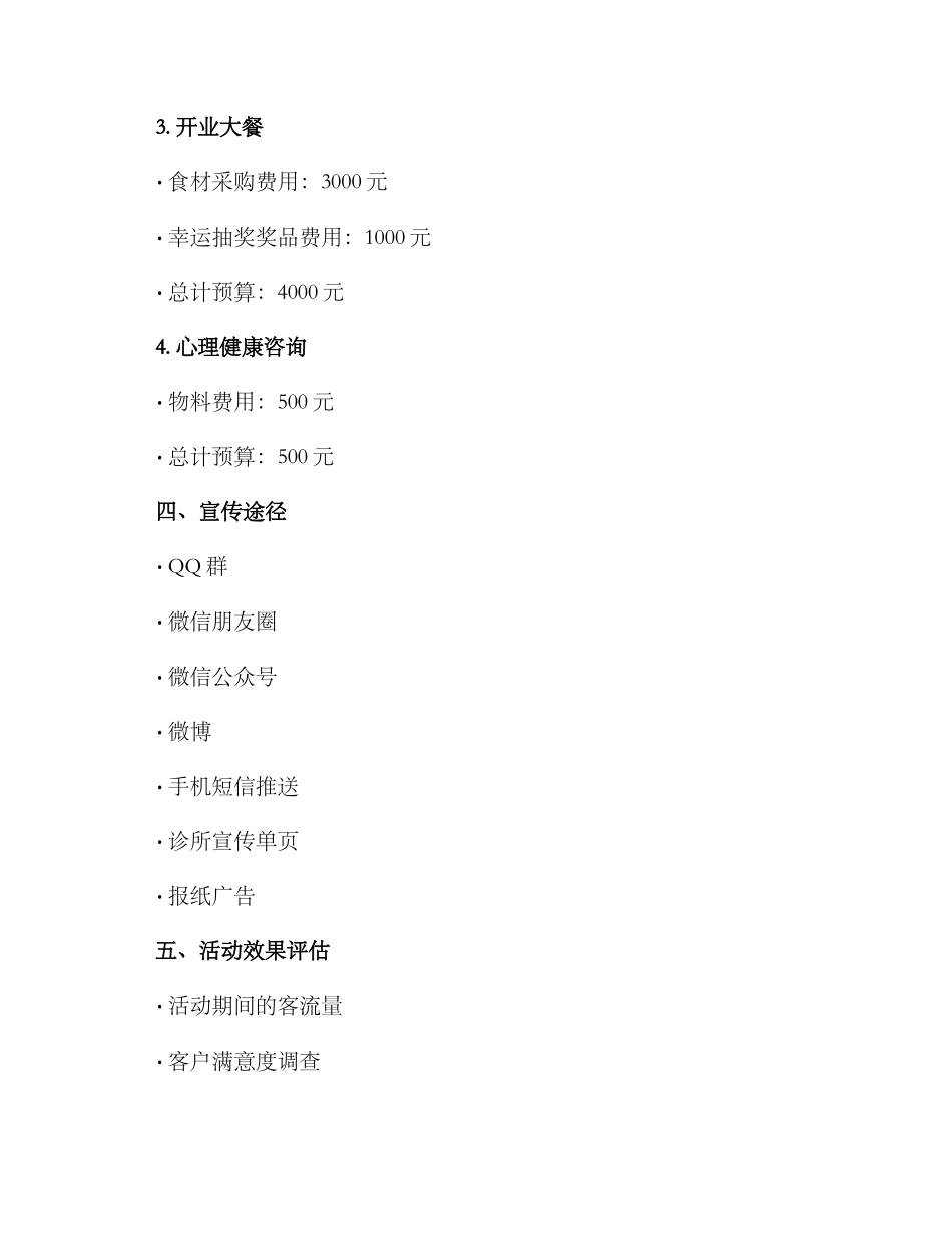 口腔诊所开业活动方案_第3页