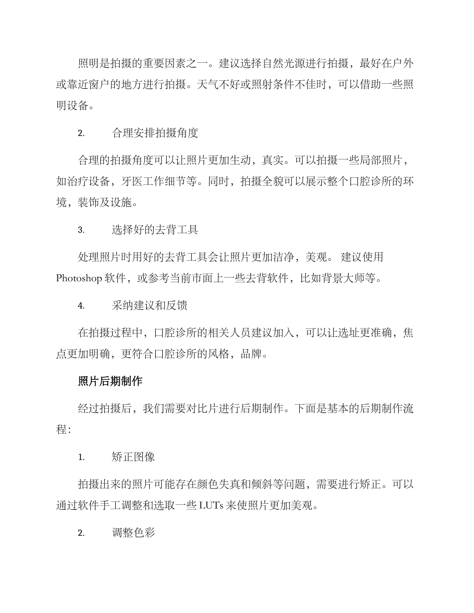 口腔诊所拍摄方案_第2页