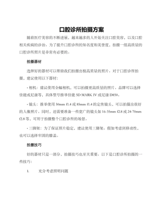 口腔诊所拍摄方案