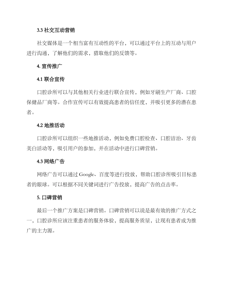 口腔诊所推广方案_第3页