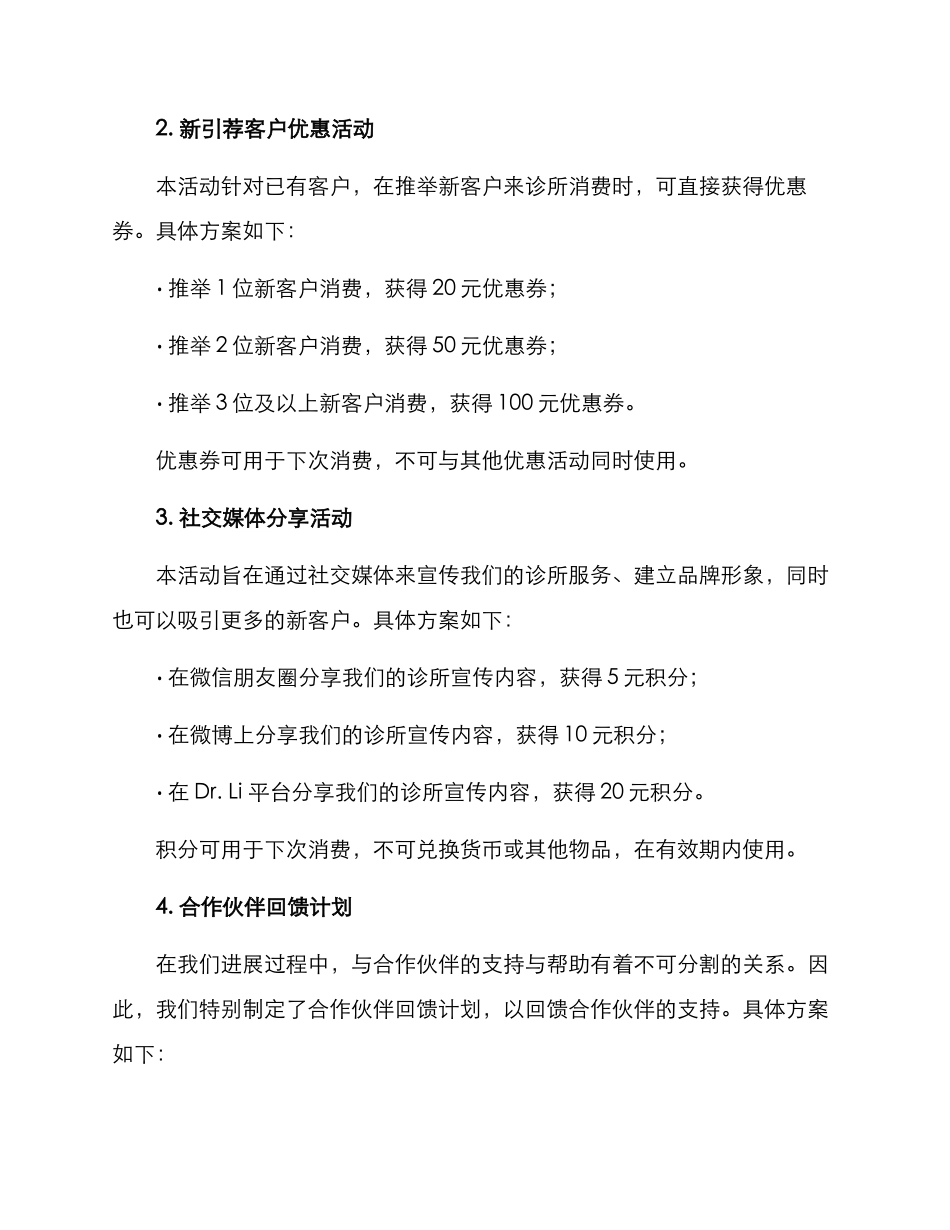 口腔诊所回馈活动方案_第2页