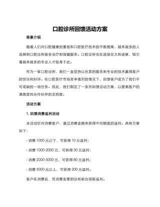 口腔诊所回馈活动方案