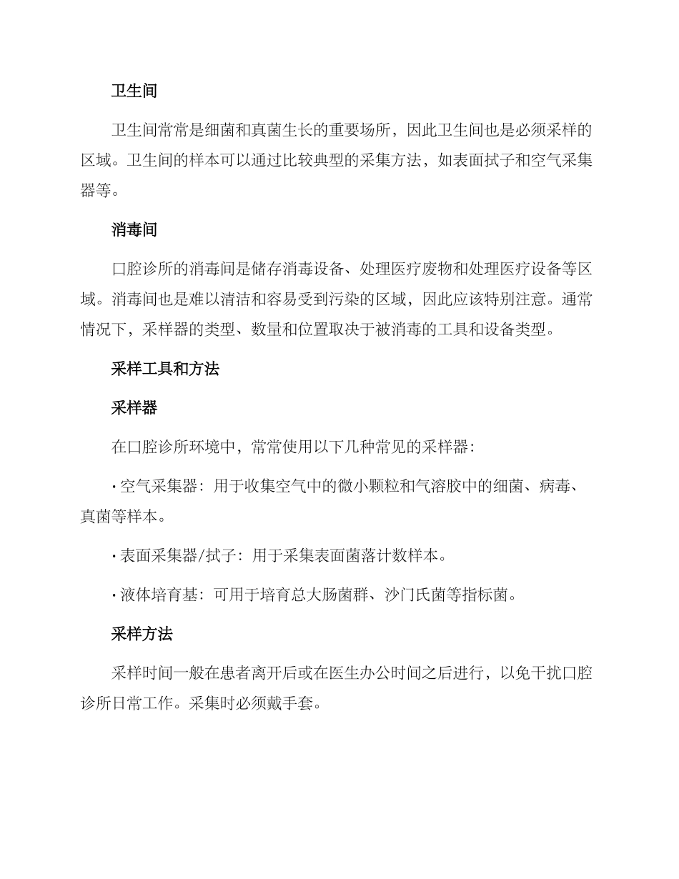 口腔诊所环境采样方案_第2页