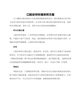 口腔诊所环境采样方案