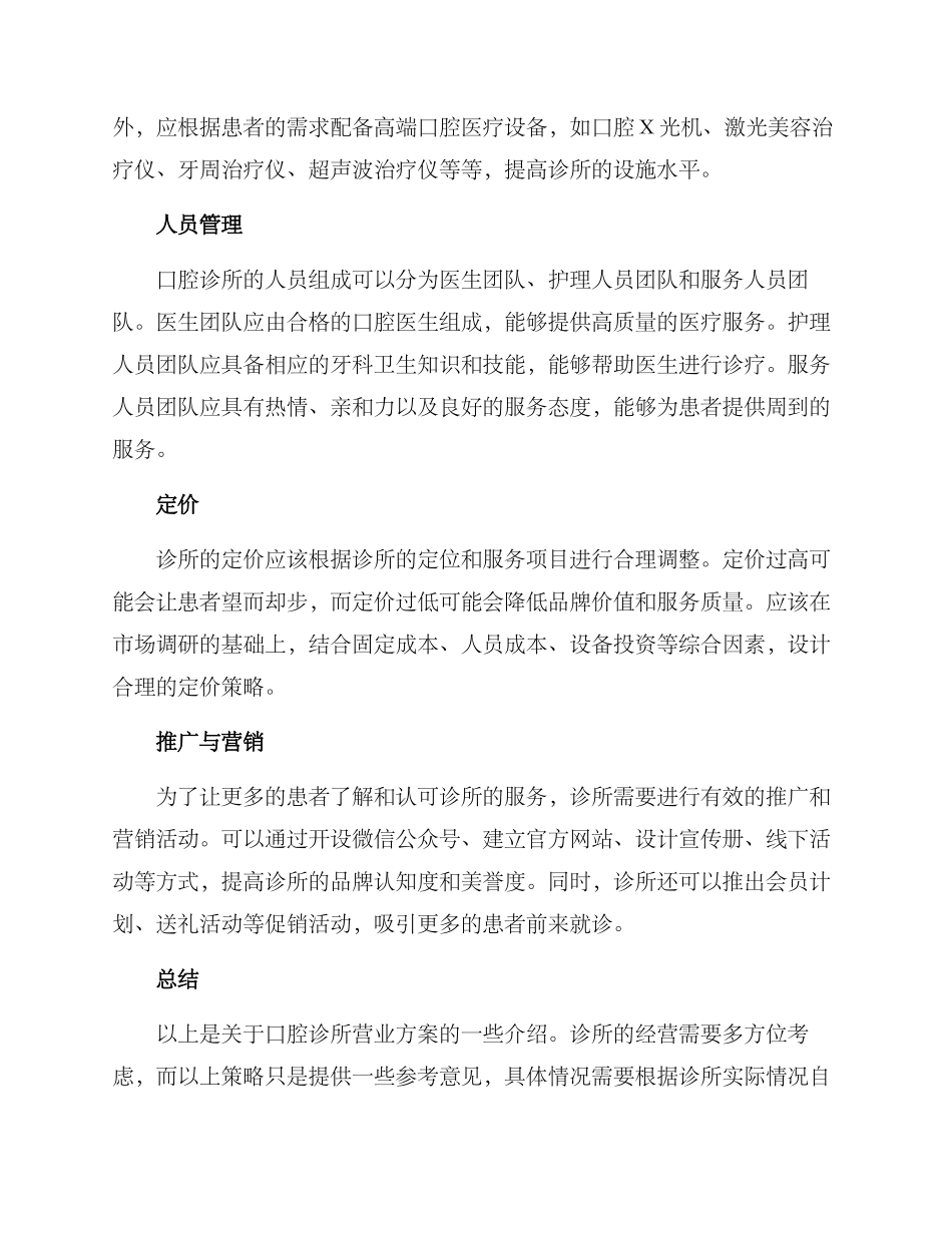 口腔诊所营业方案_第2页