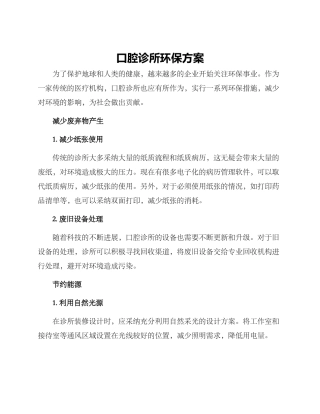 口腔诊所环保方案