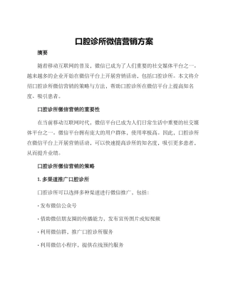 口腔诊所微信营销方案