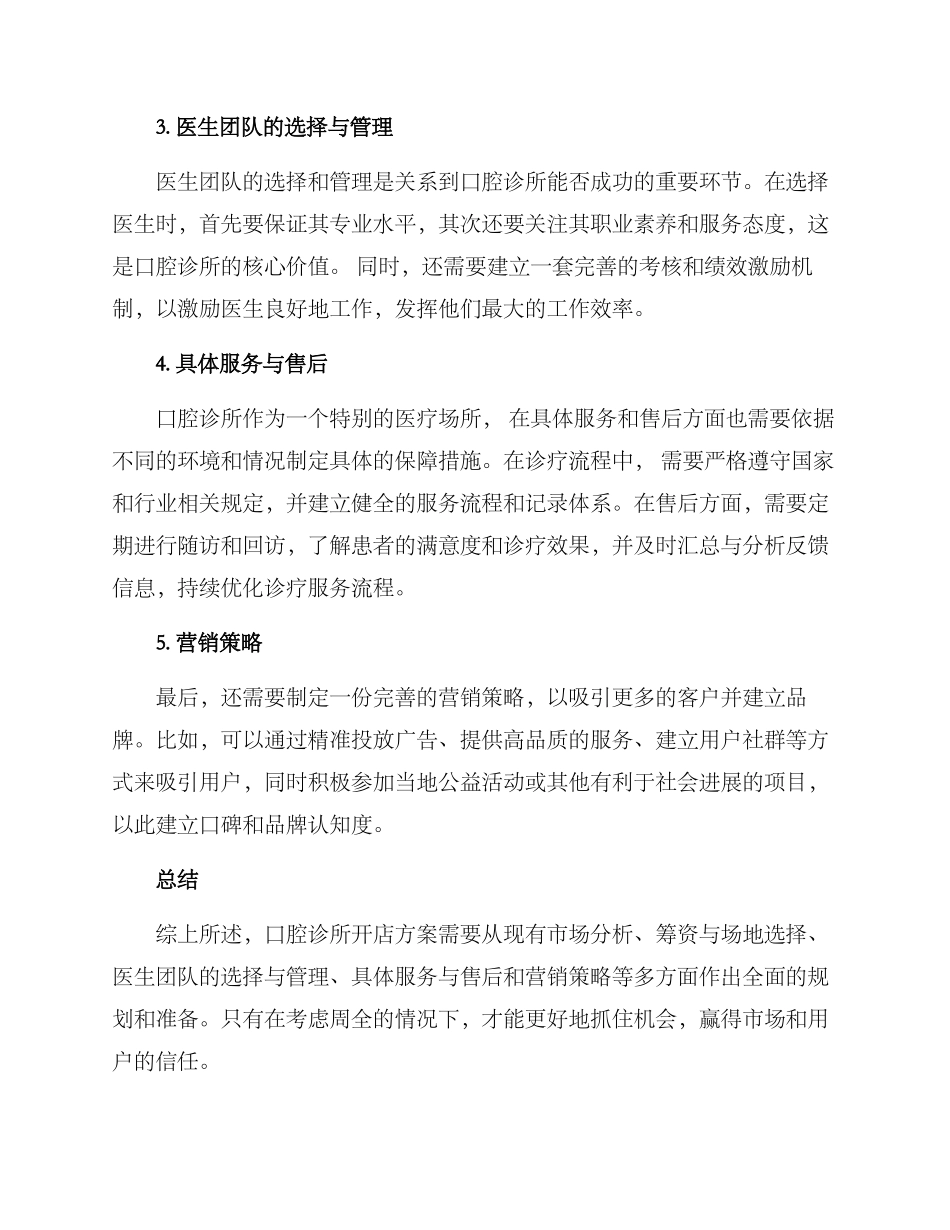 口腔诊所开店方案_第2页