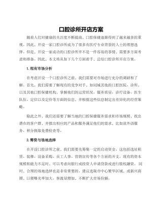口腔诊所开店方案