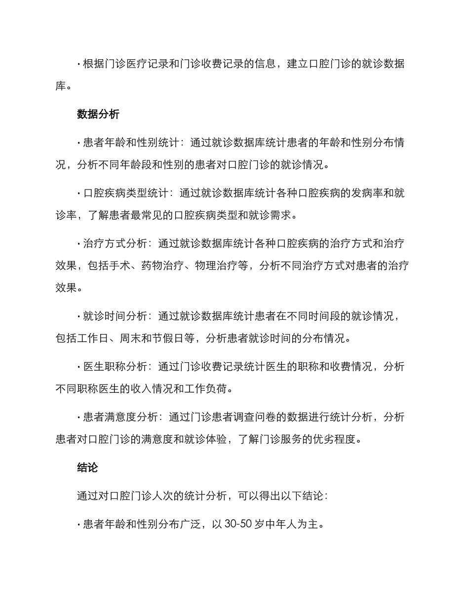 口腔门诊人次分析方案_第2页