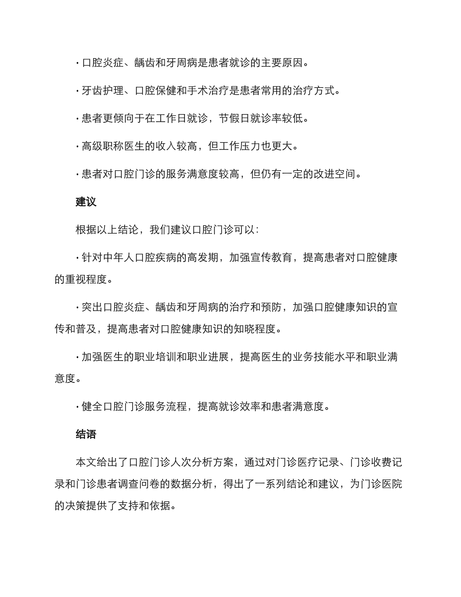 口腔门诊人次分析方案_第3页