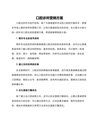 口腔诊所营销方案
