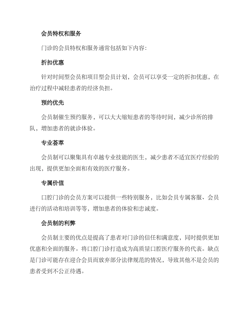 口腔门诊会员制方案_第2页
