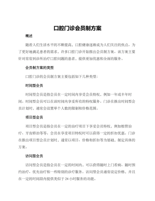 口腔门诊会员制方案