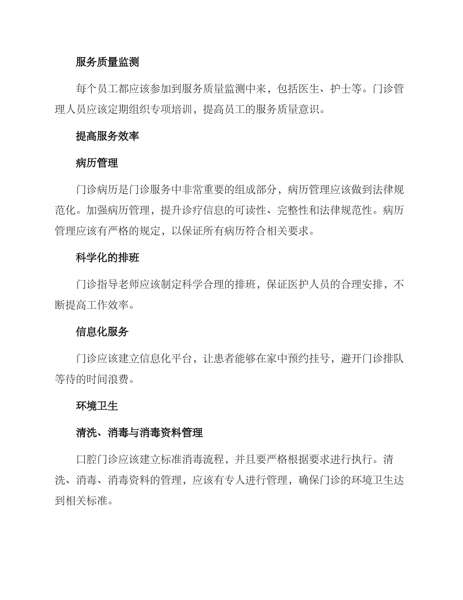 口腔门诊启动方案_第2页