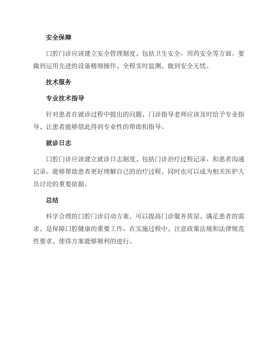 口腔门诊启动方案_第3页