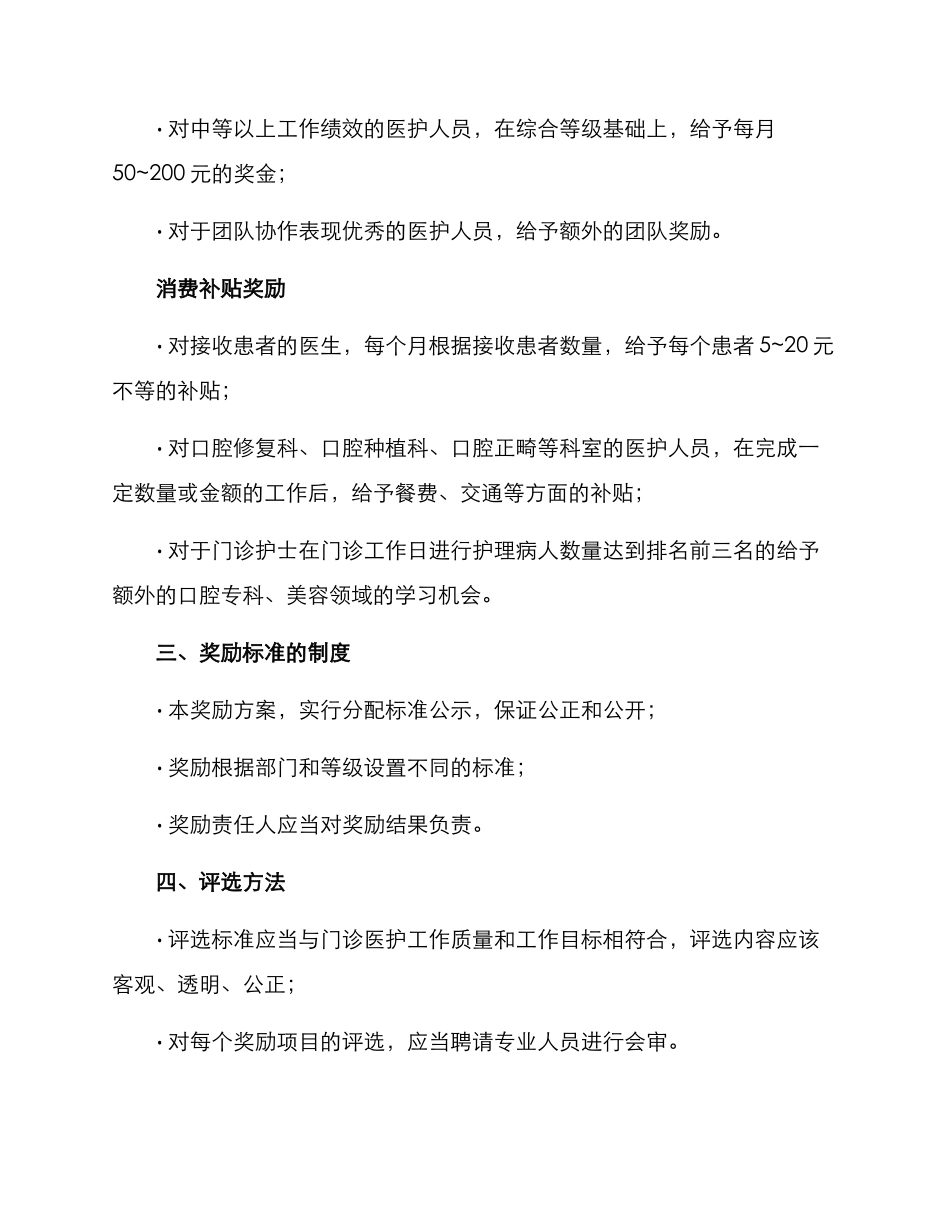 口腔门诊奖金激励方案_第2页