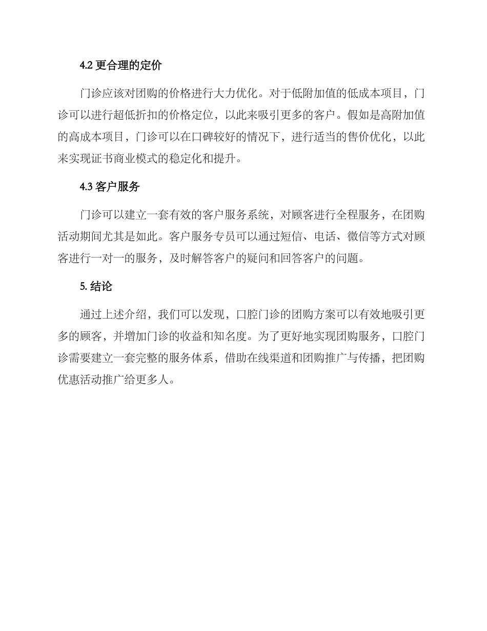 口腔门诊团购方案_第3页