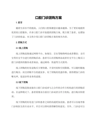 口腔门诊团购方案