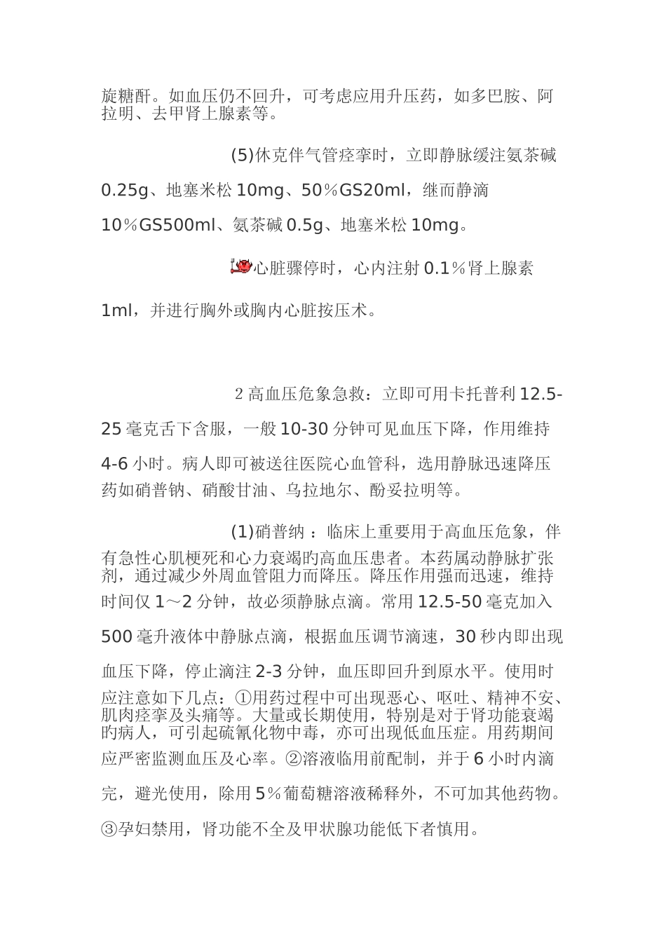 口腔门诊常见急救药物_第2页