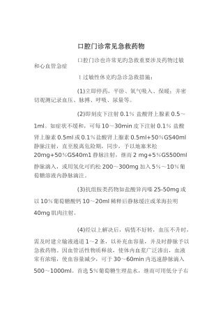 口腔门诊常见急救药物