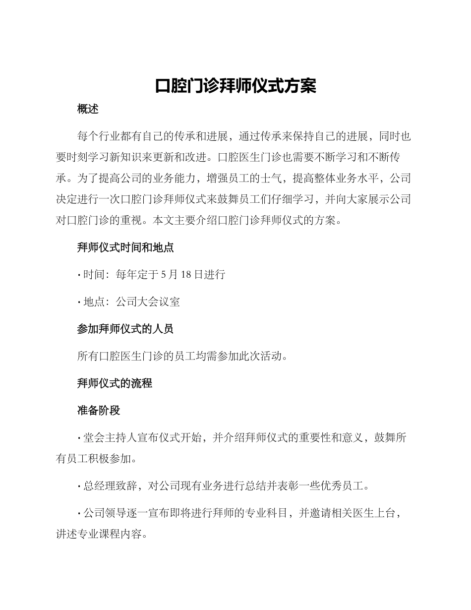 口腔门诊拜师仪式方案_第1页