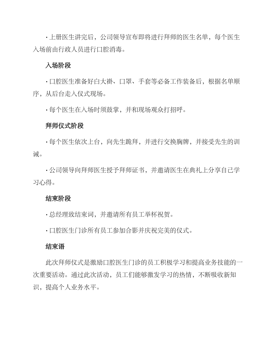 口腔门诊拜师仪式方案_第2页